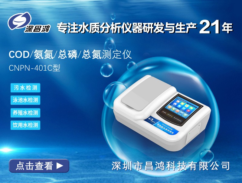 COD測(cè)定儀：讓水質(zhì)檢測(cè)更簡(jiǎn)單、更準(zhǔn)確