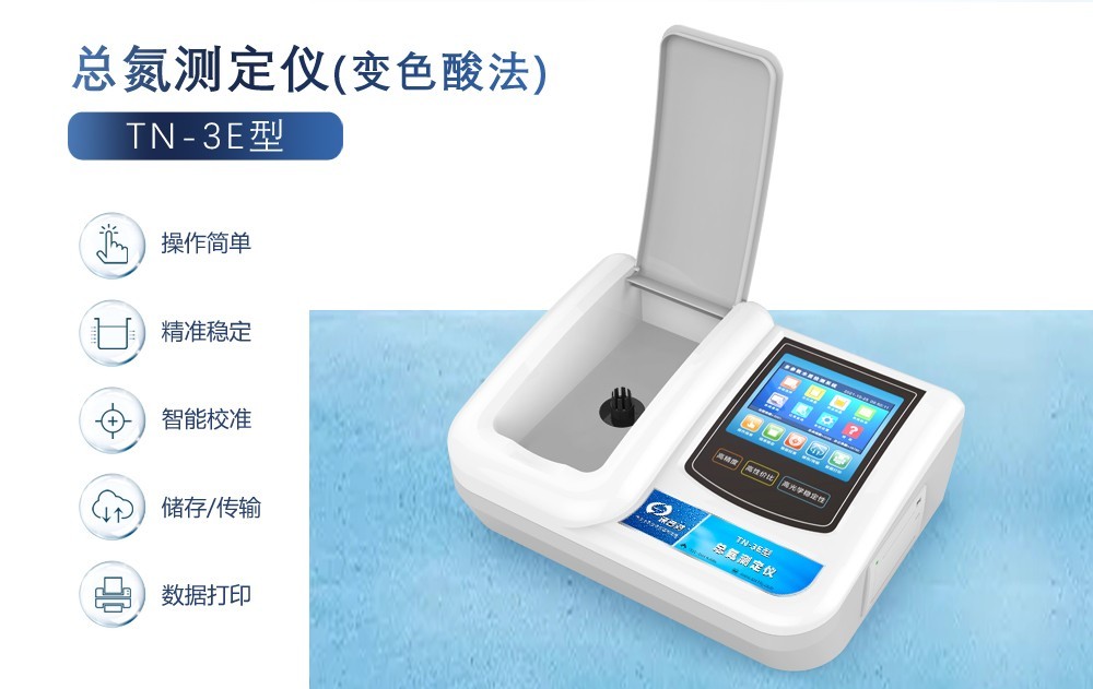 ?總氮測定儀：快速準確監(jiān)控水質(zhì)，為環(huán)保事業(yè)護航