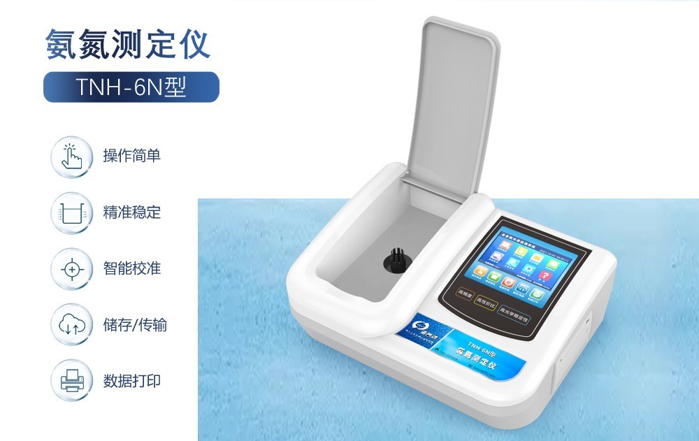 氨氮是怎么產(chǎn)生的？氨氮測定儀有哪些用途？