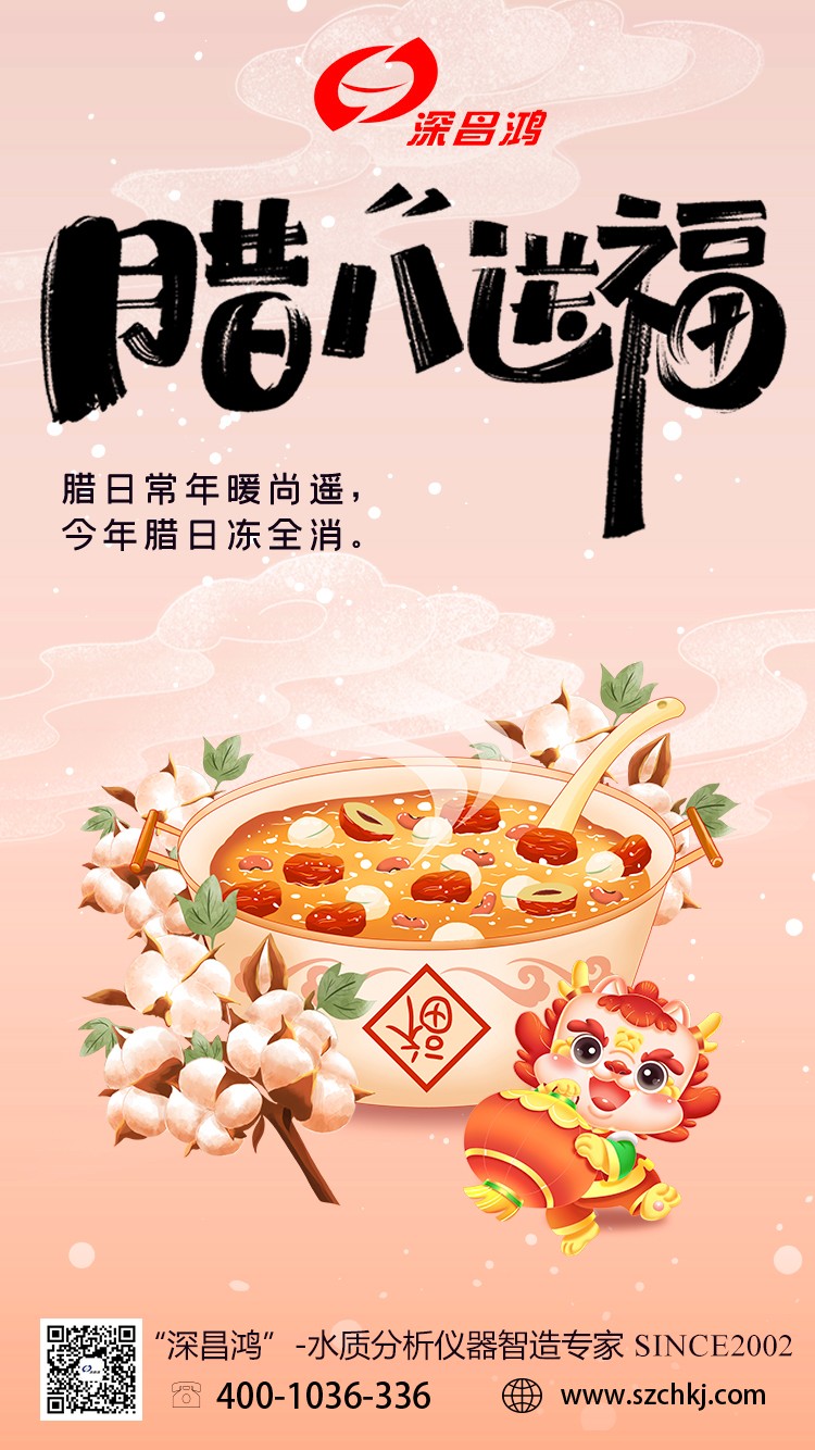 今日臘八，年味漸濃，春節(jié)將至!