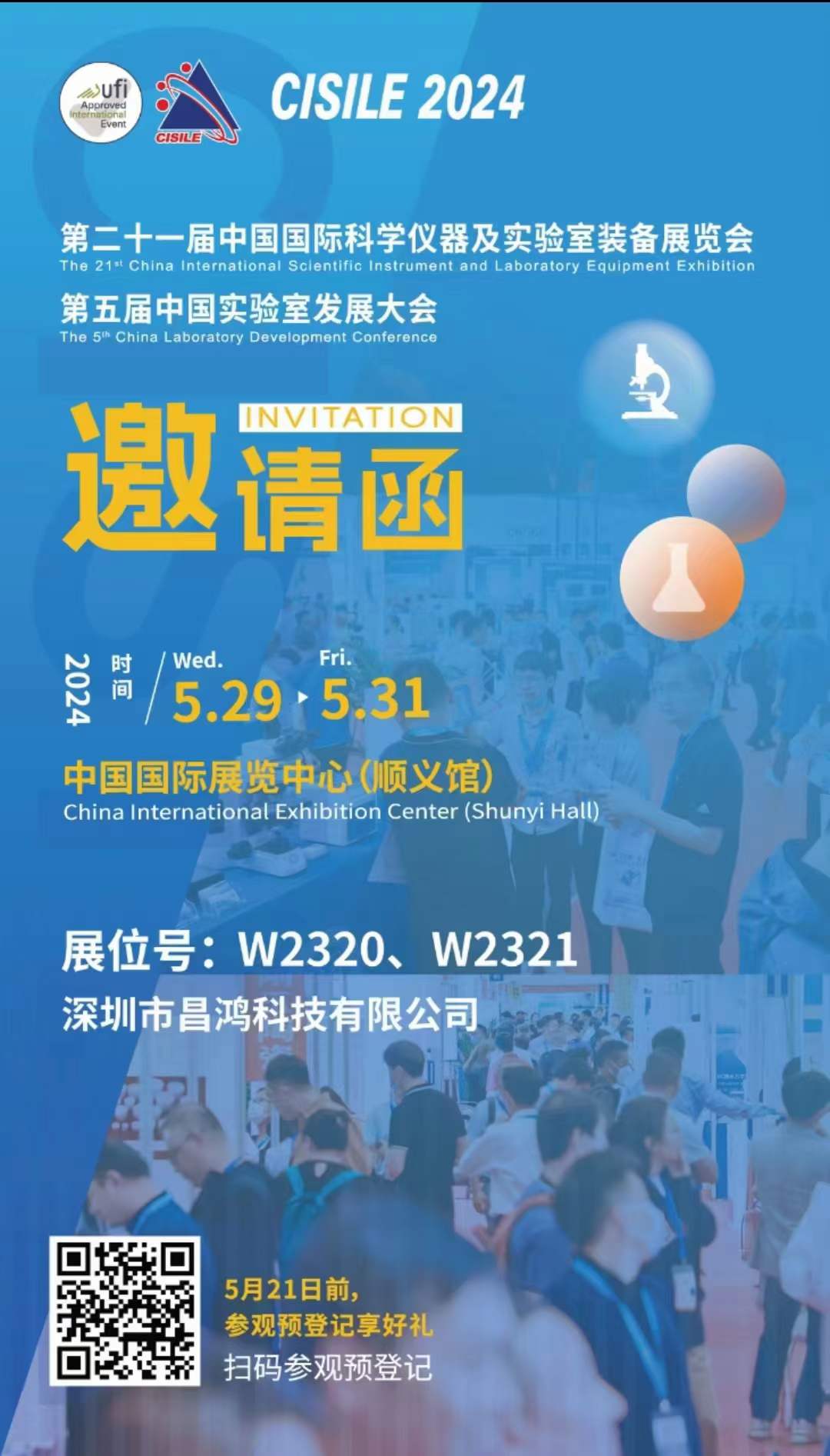 第二十一屆中國(guó)國(guó)際科學(xué)儀器及實(shí)驗(yàn)室裝備展覽會(huì)