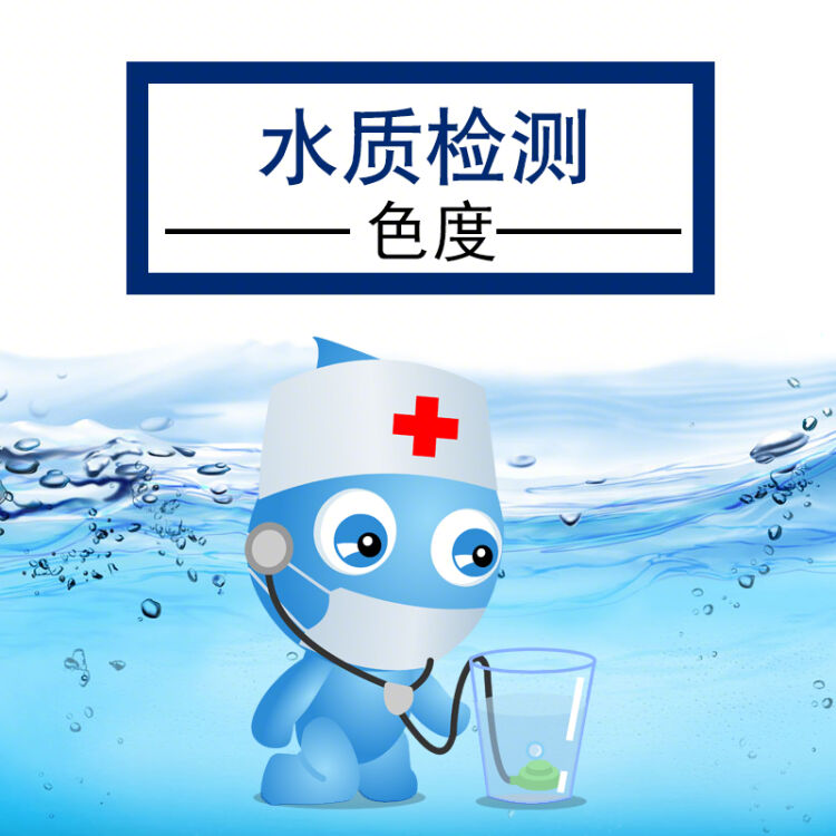 如何快速檢測水中色度