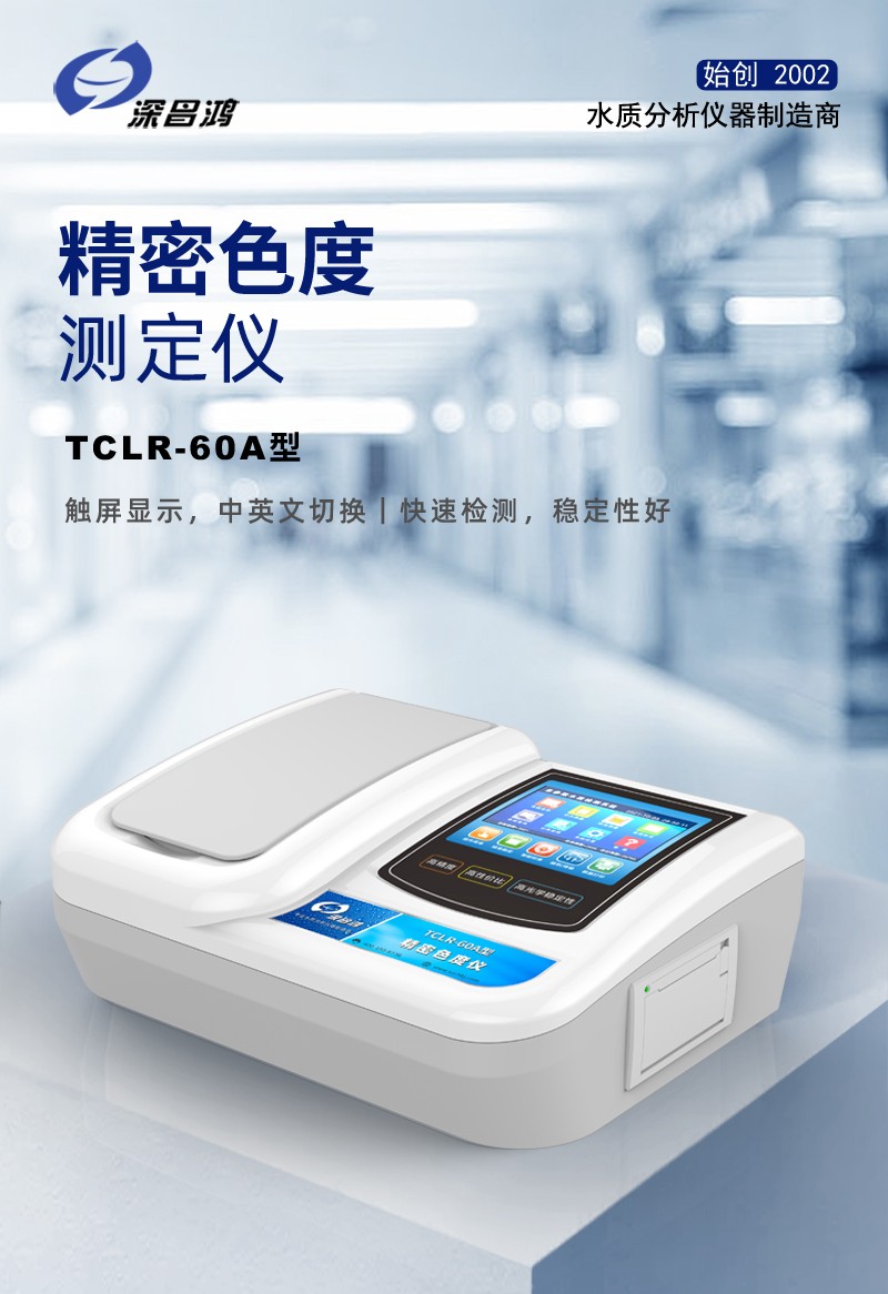 色度測定儀哪些行業(yè)領(lǐng)域會使用？這六大場景你必須知道！