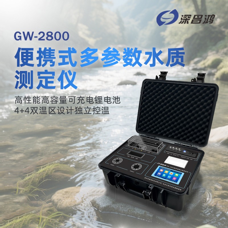 直擊現(xiàn)場！便攜式COD測定儀開啟水質檢測新體驗