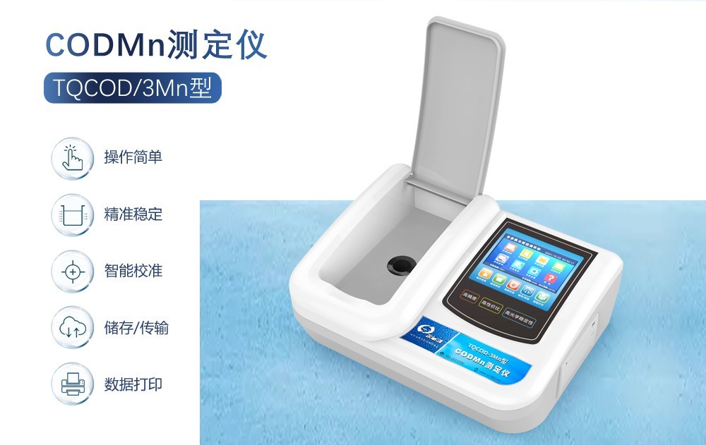 廠家教你選購(gòu)COD檢測(cè)儀